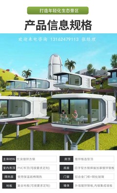 移动民宿太空舱工厂 移宿空间苹果舱 景区户外活动房民宿 擎天筑