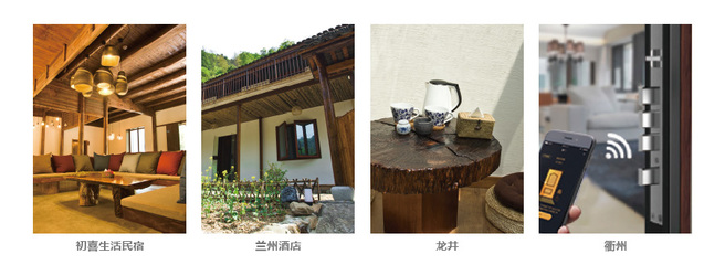 智能民宿解决方案